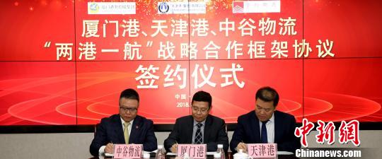 厦门港务控股集团、天津港集团、中谷海运集团签署“两港一航”战略合作框架协议。　供图 摄