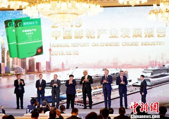 《邮轮绿皮书:中国邮轮产业发展报告(2019)》发布。 供图 《邮轮绿皮书:中国邮轮产业发展报告(2019)》发布。 供图