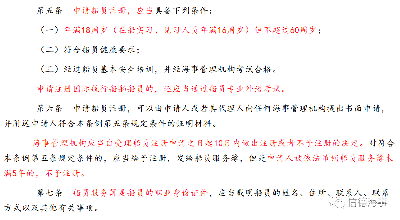 国务院:修改《船员条例》,取消服务簿签发许可!