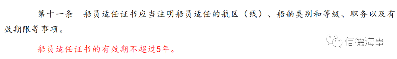 国务院:修改《船员条例》,取消服务簿签发许可!