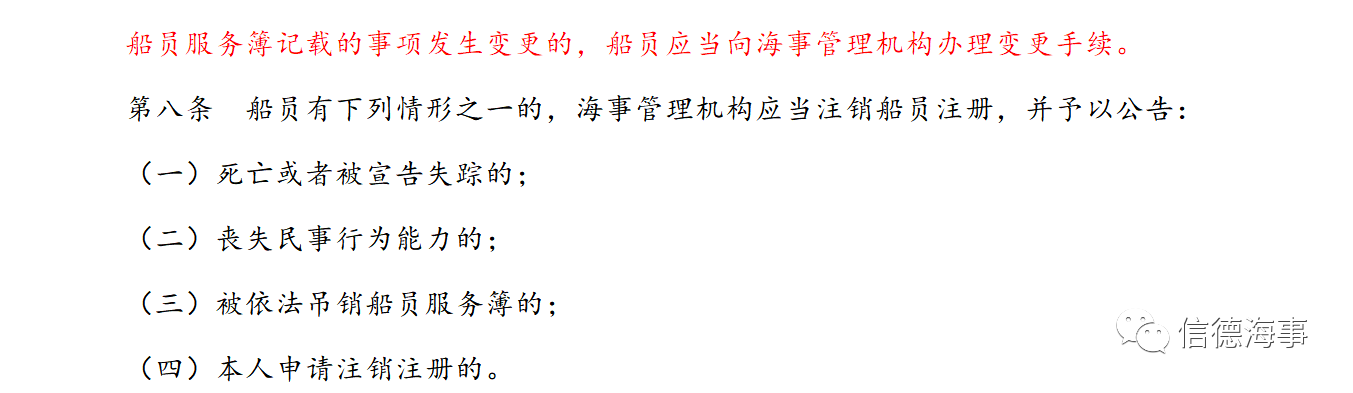国务院:修改《船员条例》,取消服务簿签发许可!