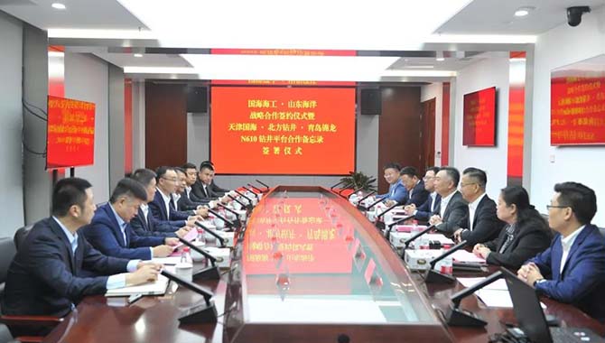 国海公司与山东海洋集团签署战略合作框