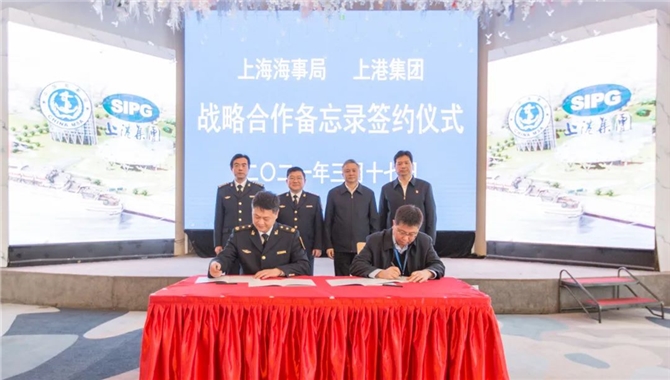 上海海事局与上港集团签署战略合作备忘