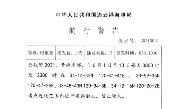 黄海南部航行警告--实弹射击