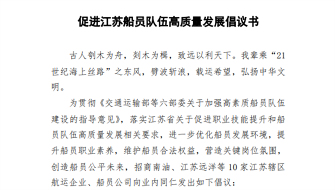 点赞！10家航运企业联合发布《促进江苏