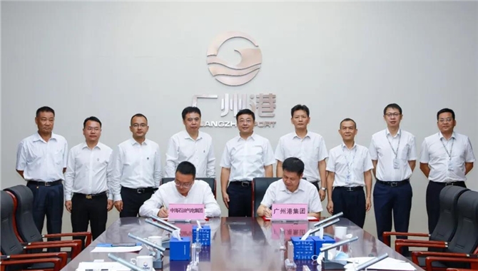 广州港集团牵手中海石油气电集团，推进