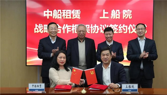 上船院与中船租赁签署战略合作协议