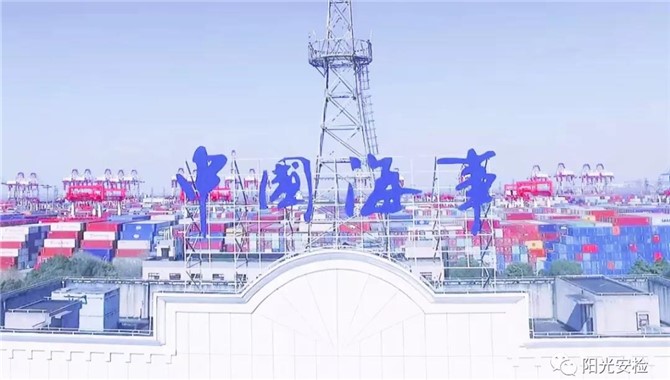 【快来报名】浦东海事局第三届“阳光安