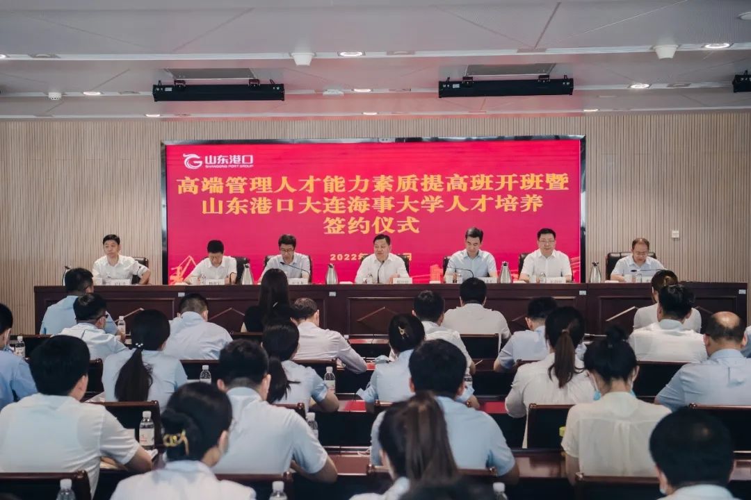 大连海事大学与山东省港口集团有限公司校企合作开展高端港航管理人才培养项目