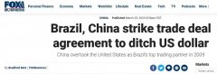抛开美元！这个重要国家与中国直接本币