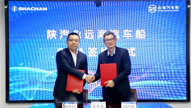 龙年第一签！远海汽车船与陕汽进出口