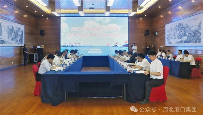 河北港口港航发展股份有限公司创立，启