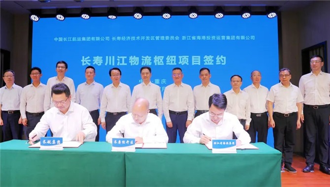 浙江海港+长寿经开区+长航集团合作签约