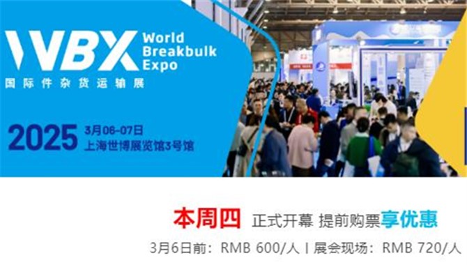 本周四（3月6日）正式开幕丨下载WBX《参