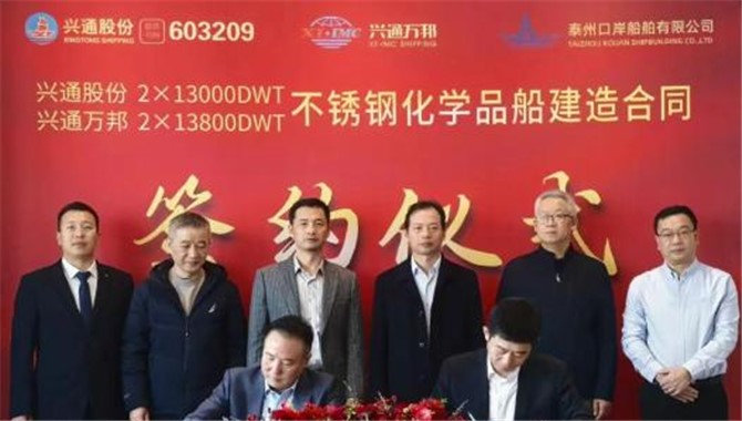 4艘，6.6亿！兴通股份在疯狂造化学品船！