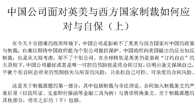 杨良宜老师新作：中国公司面对英美与西