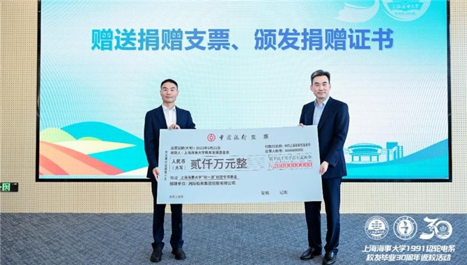 洲际船务向上海海事大学捐赠2000万元，助