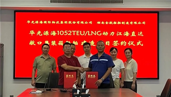 长江航线最大的LNG动力集装箱船建造项目