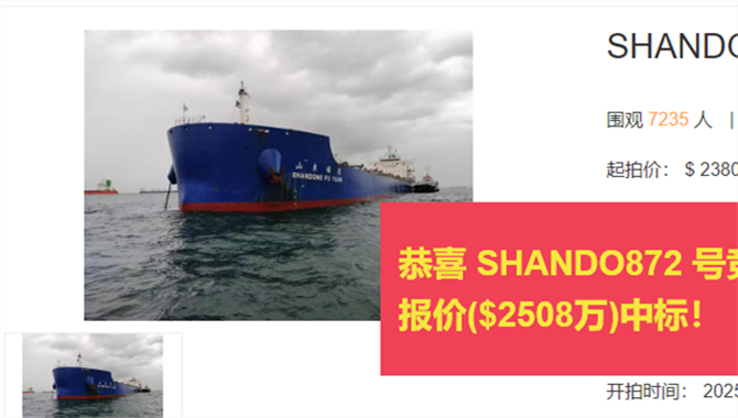 山东海运5艘8.2万DWT散货船，全部溢价成交