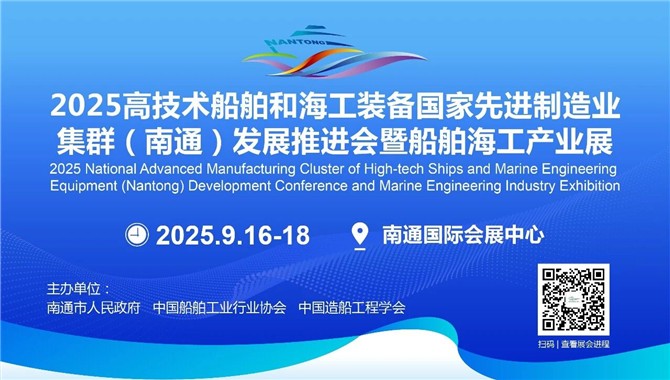 参展商名录 | 2025南通船舶海工产业展