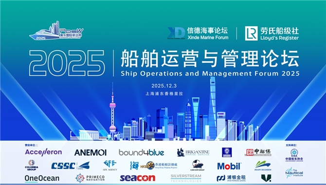 12月3日，RightShip确认参会！——船舶运营