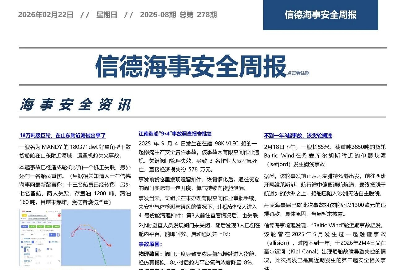 油轮在新加坡海域沉没——信德海事安全
