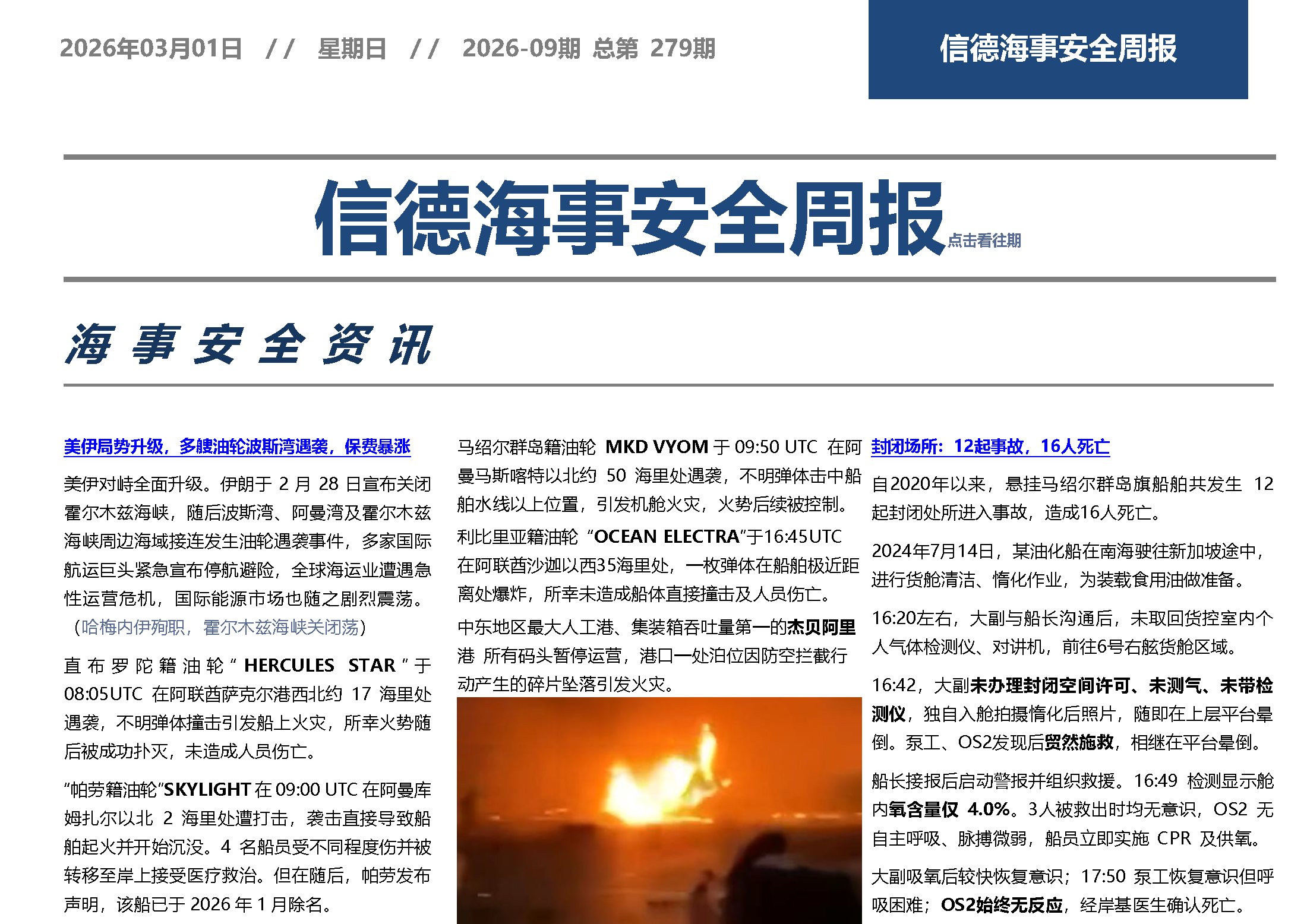 火灾事故一般在机舱——信德海事安全周