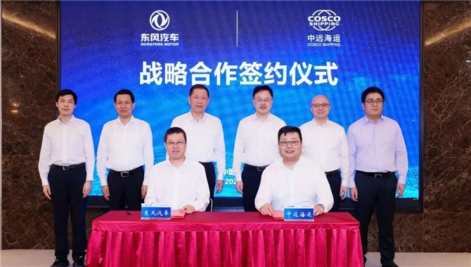 中远海运+东风汽车，签署战略合作协议！