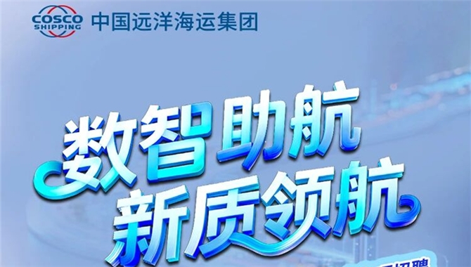 中远海运，12家公司招聘！