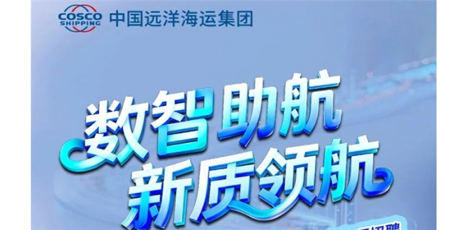 中远海运，12家公司招聘！
