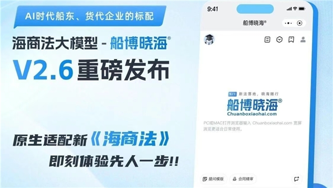 新《海商法》生效，AI时代你还在靠传统